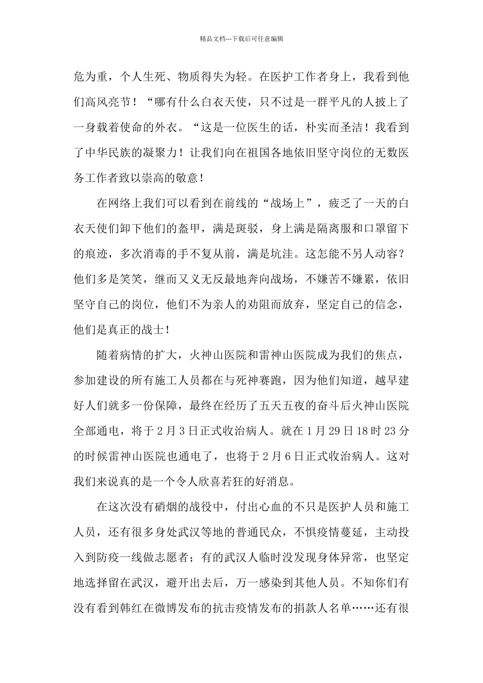 抗击疫情讲话稿短篇_第2页