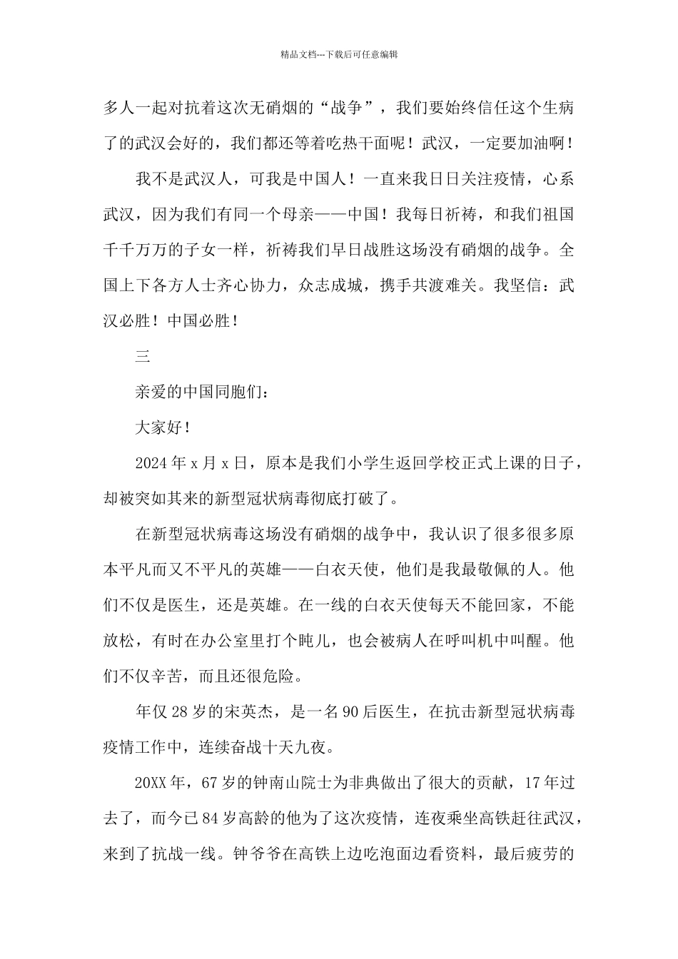 抗击疫情讲话稿短篇_第3页