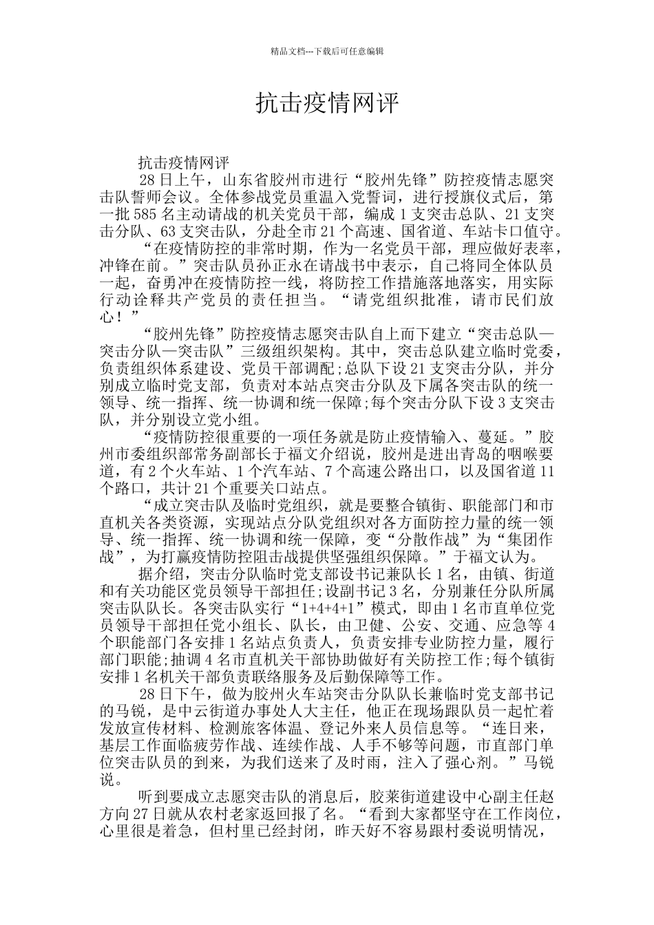 抗击疫情网评_第1页
