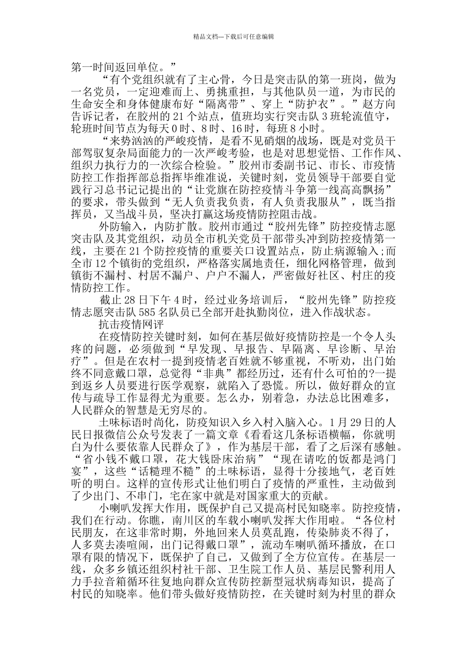 抗击疫情网评_第2页