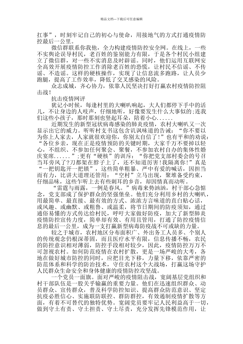 抗击疫情网评_第3页