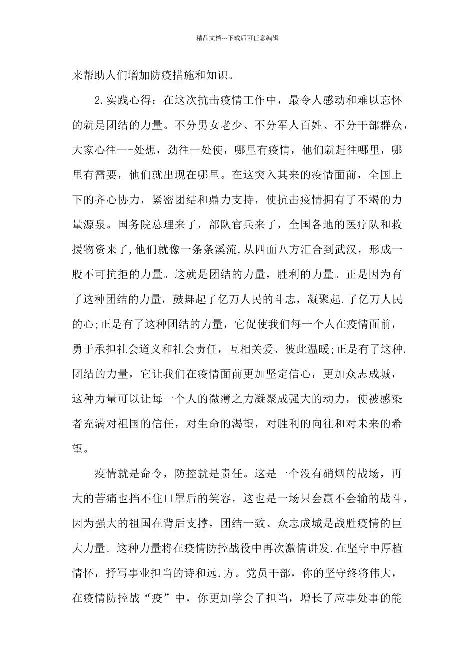 抗击疫情社会实践报告精选_第3页