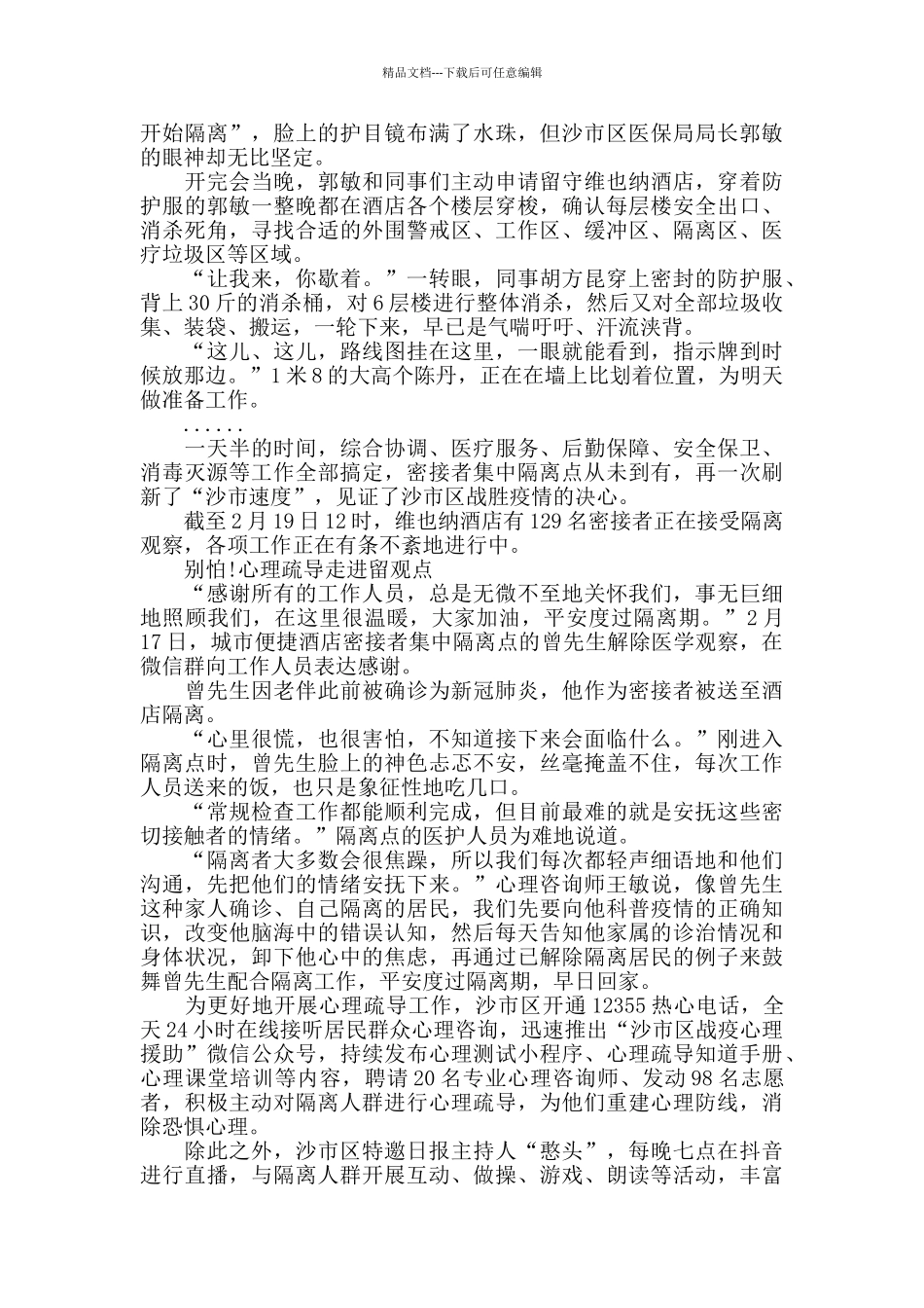 抗击疫情隔离观察点医生党员志愿者的感人事新闻迹材料五篇_第2页