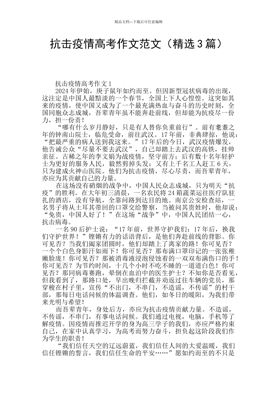 抗击疫情高考作文范文_第1页
