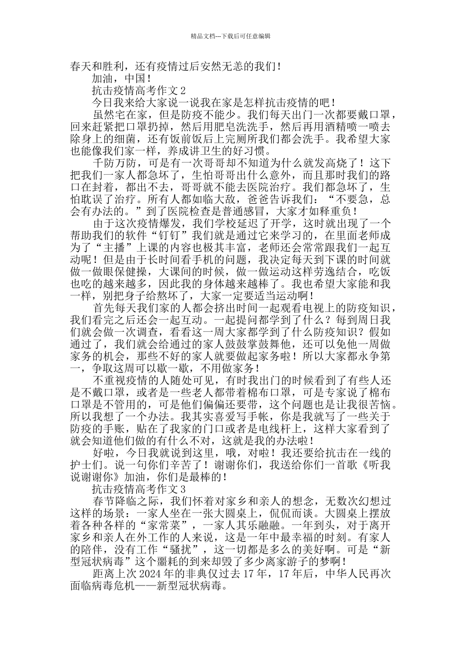 抗击疫情高考作文范文_第2页