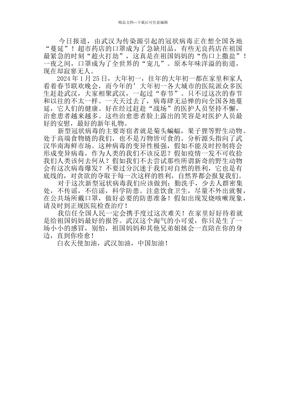 抗击疫情高考作文范文_第3页