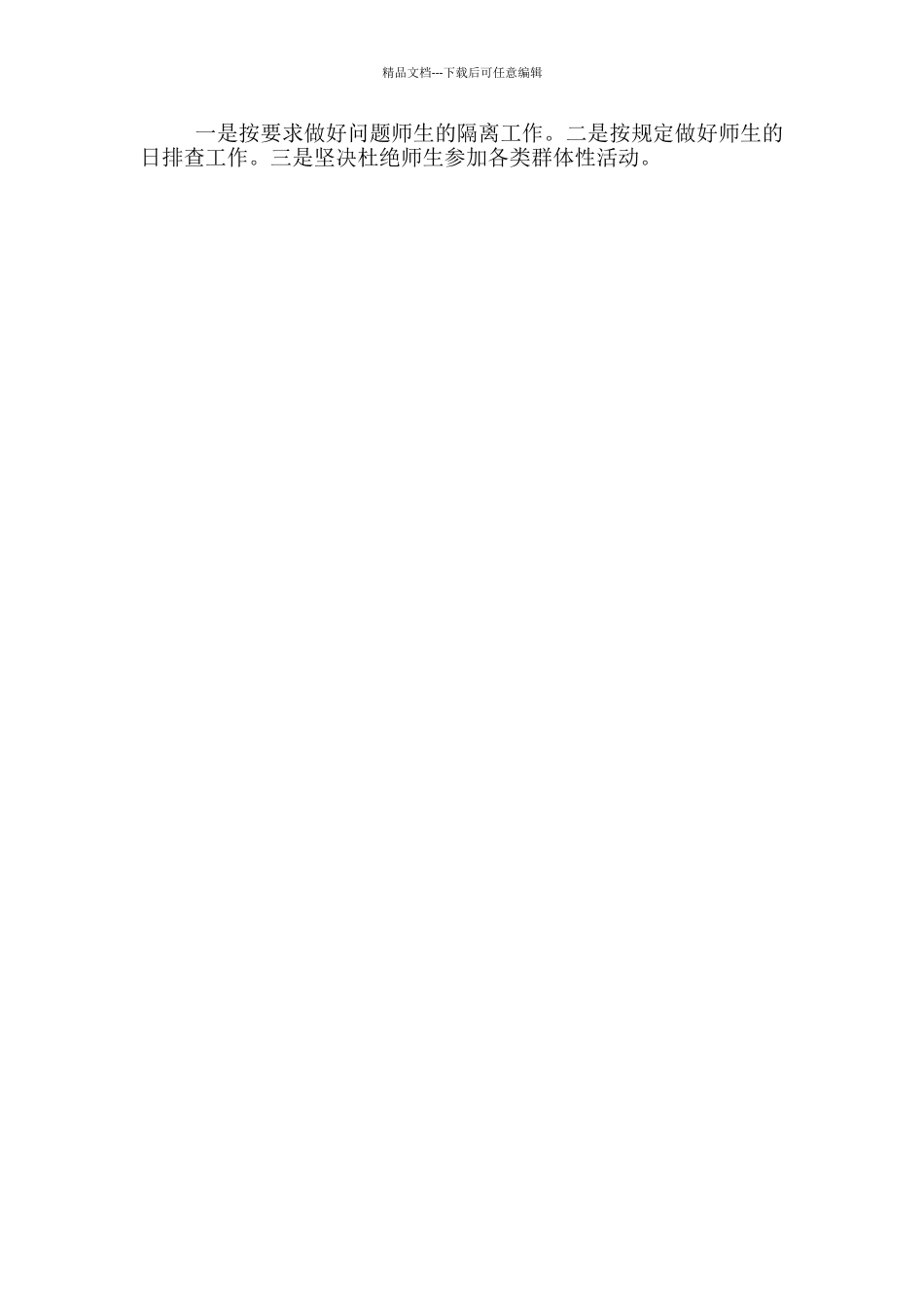 抗击疫情防控疫情工作总结范文_第3页