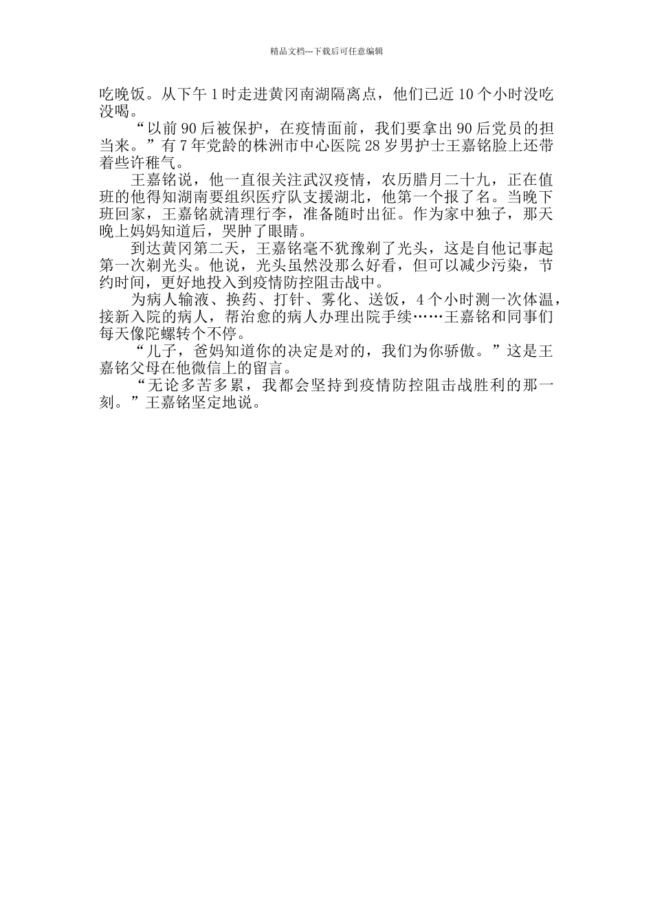 抗击肺炎疫情医疗队党员医生护士群体优秀事迹——白大褂上党徽闪耀_第2页