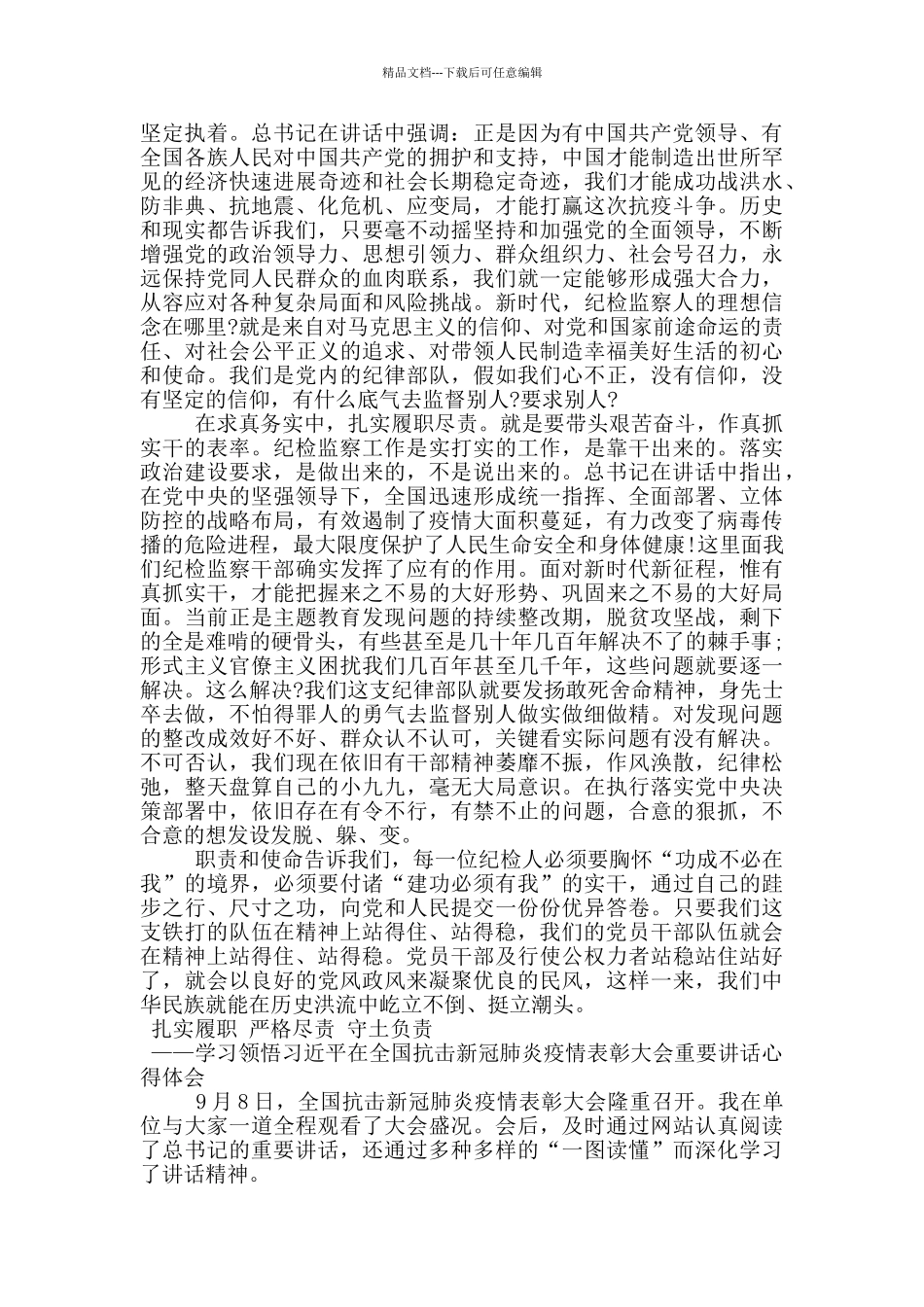 抗击疫情表彰大会心得体会_第2页