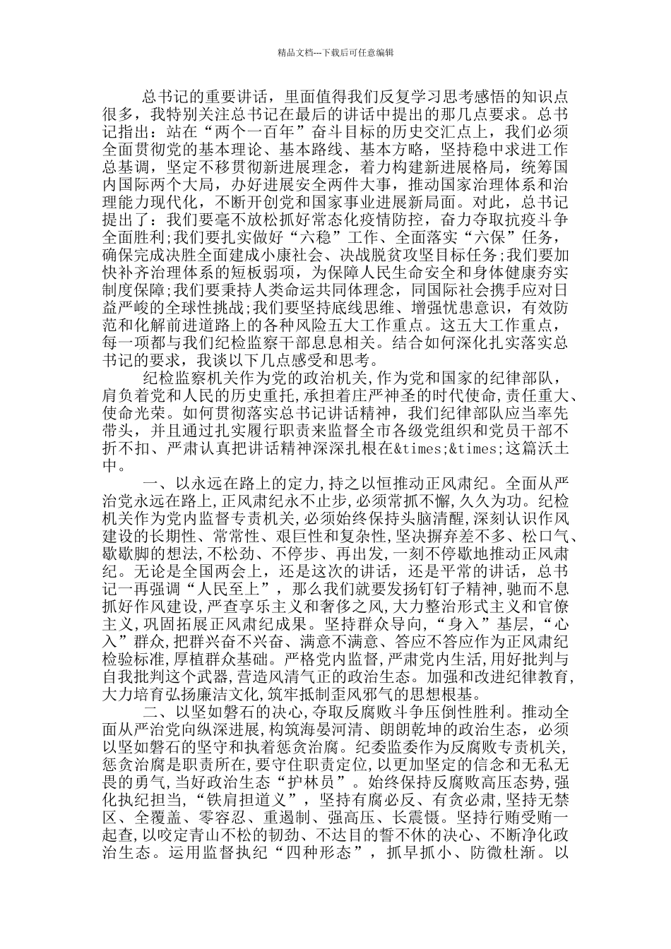 抗击疫情表彰大会心得体会_第3页