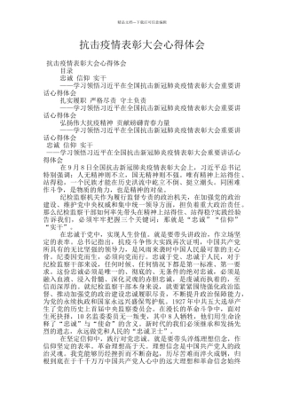抗击疫情表彰大会心得体会