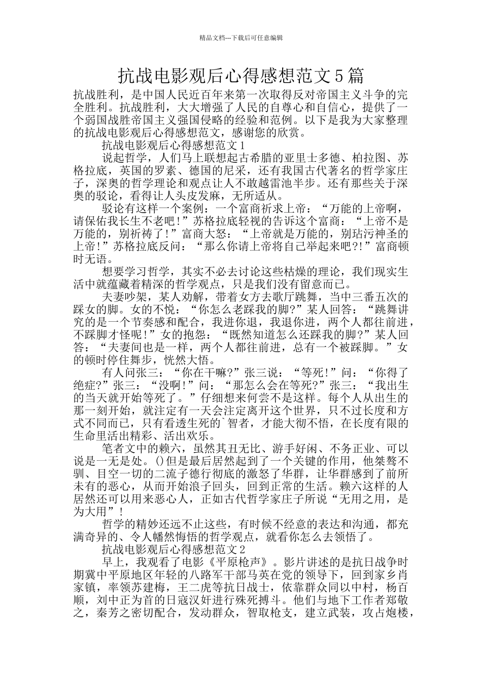 抗战电影观后心得感想范文5篇_第1页