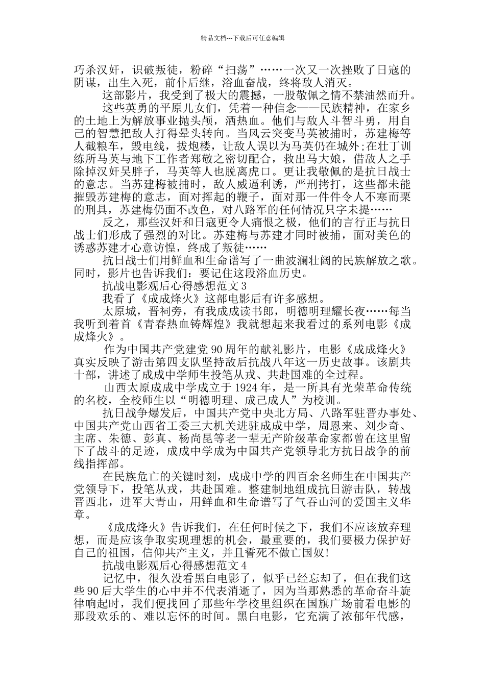 抗战电影观后心得感想范文5篇_第2页