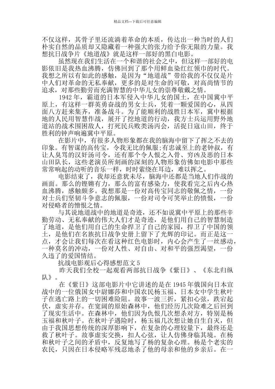 抗战电影观后心得感想范文5篇_第3页