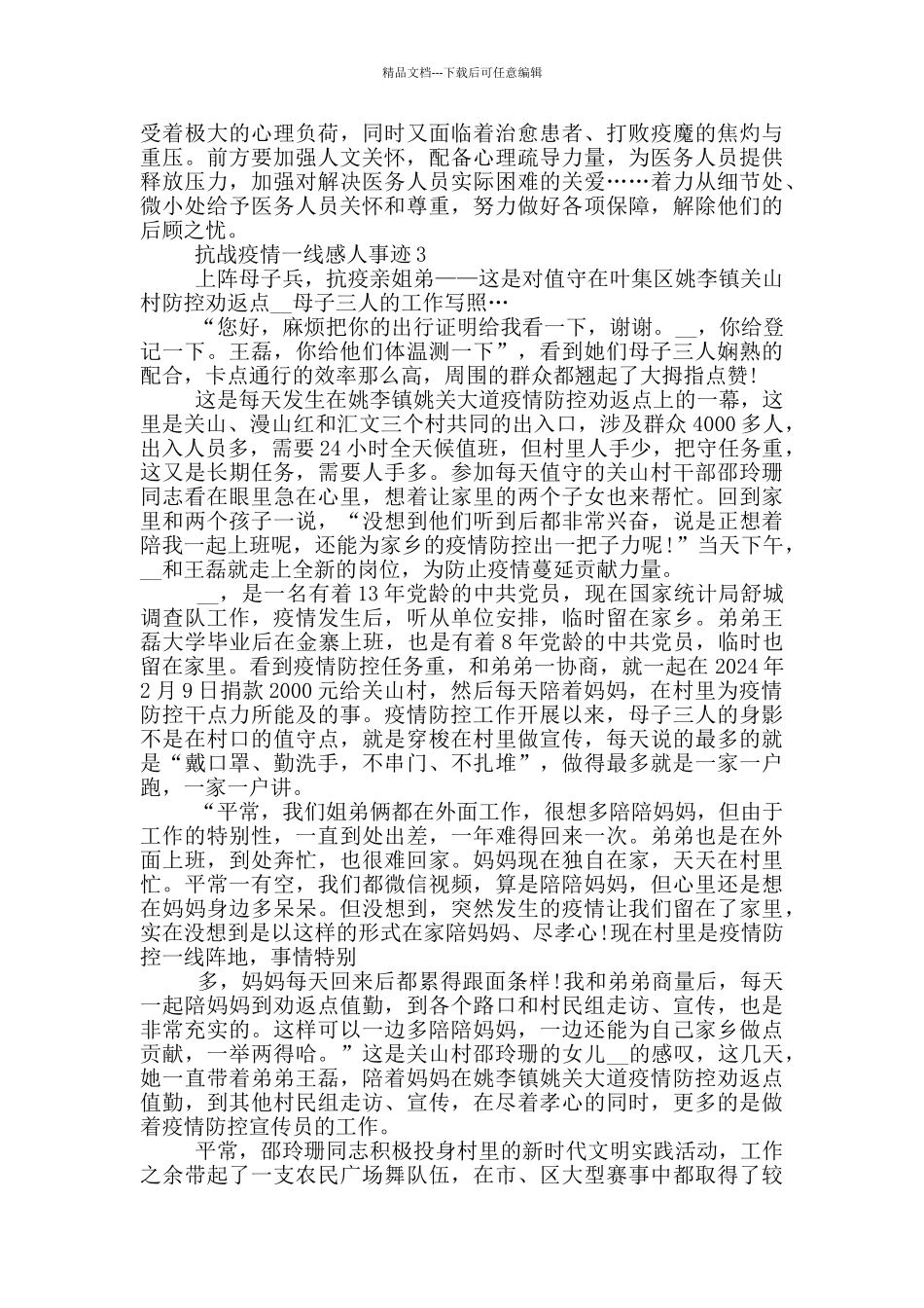 抗战疫情一线感人事迹_第2页
