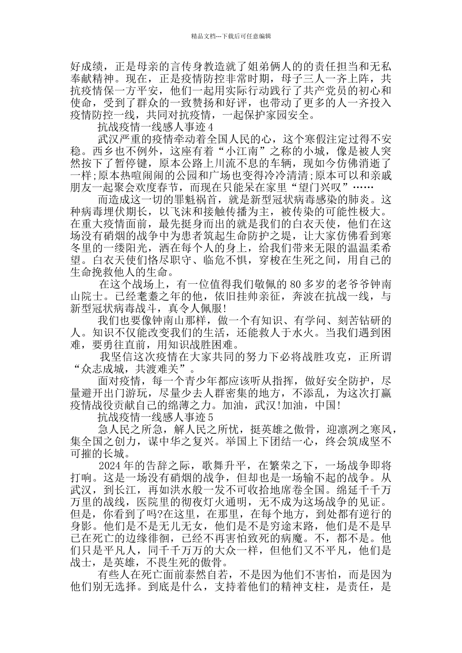 抗战疫情一线感人事迹_第3页