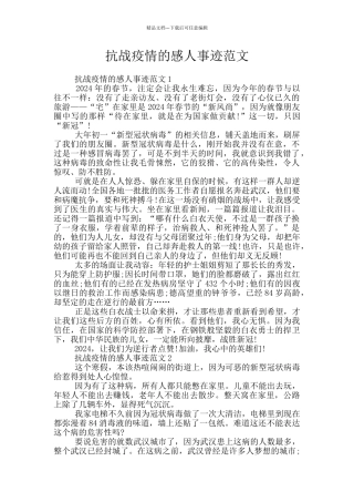 抗战疫情的感人事迹范文