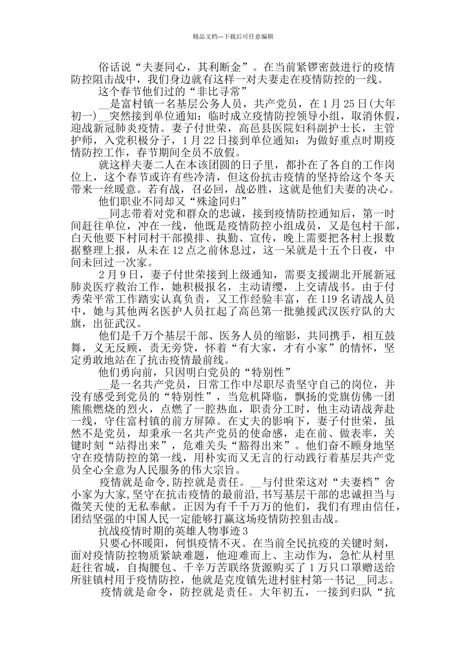 抗战疫情时期的英雄人物事迹_第2页
