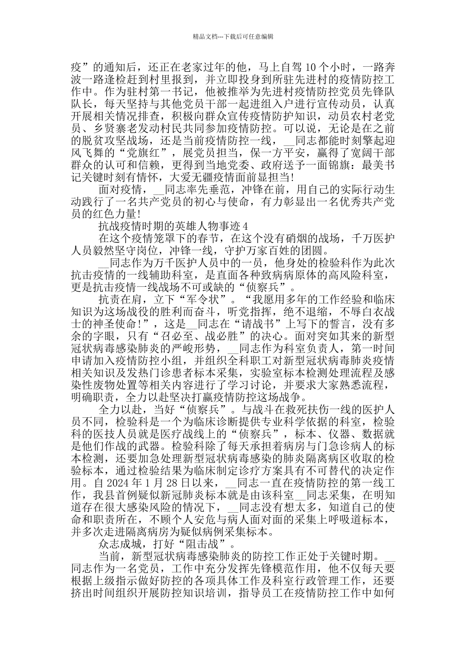 抗战疫情时期的英雄人物事迹_第3页