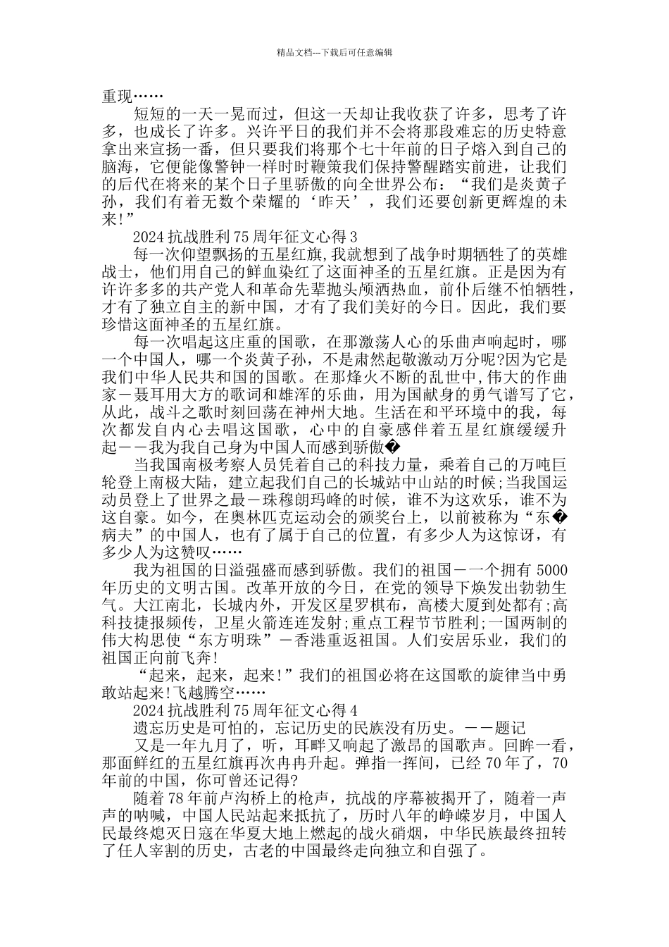 抗战胜利75周年征文5篇精选_第3页