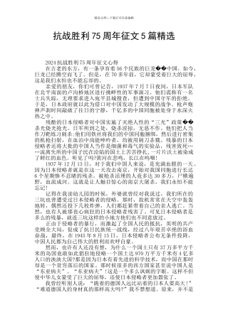 抗战胜利75周年征文5篇精选
