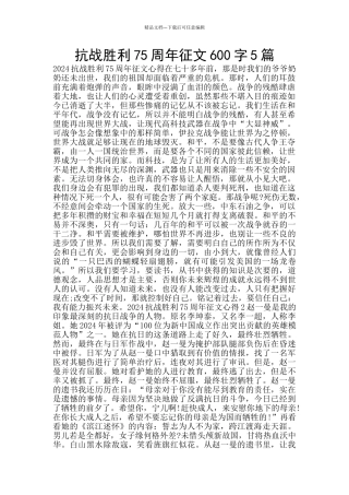抗战胜利75周年征文600字5篇