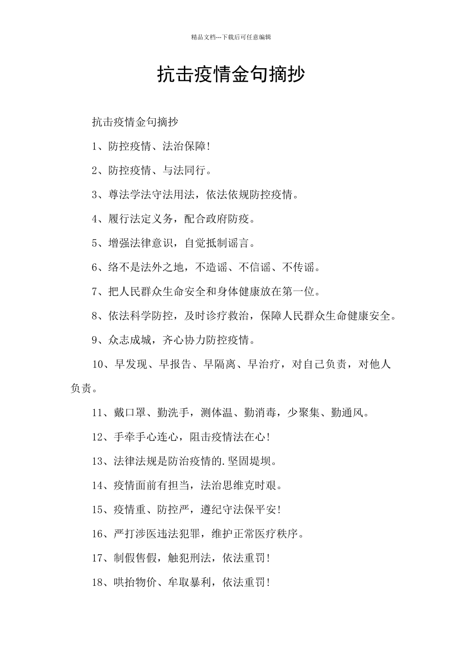 抗击疫情金句摘抄_第1页