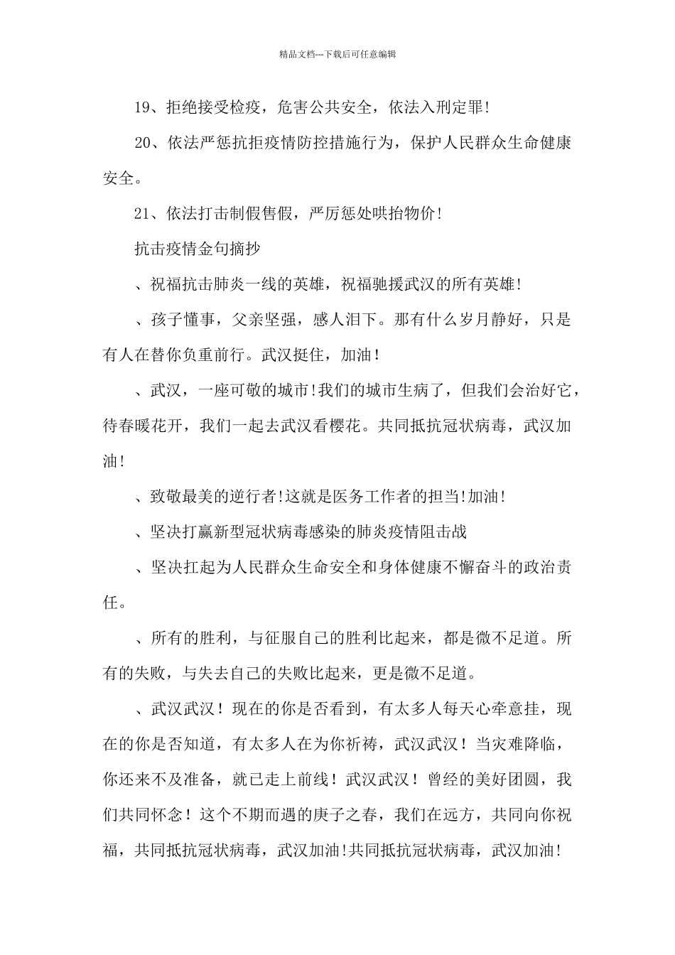 抗击疫情金句摘抄_第2页