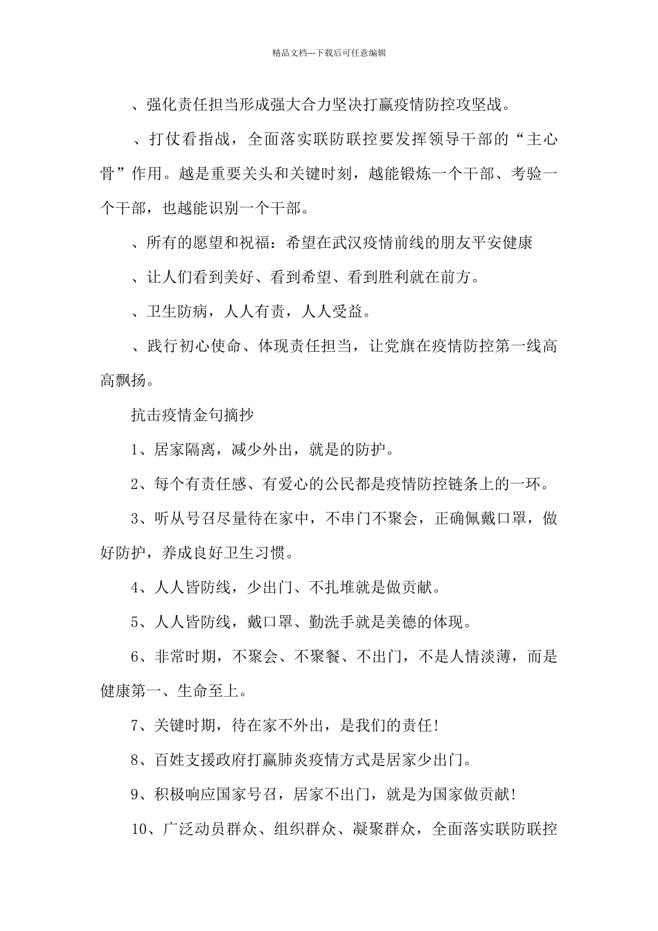 抗击疫情金句摘抄_第3页