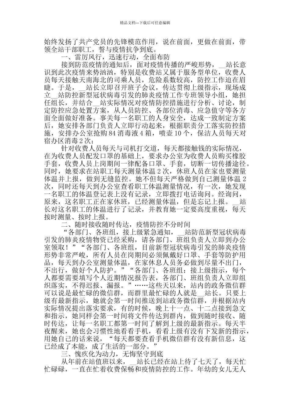 抗击非典先进典型事迹材料_第3页