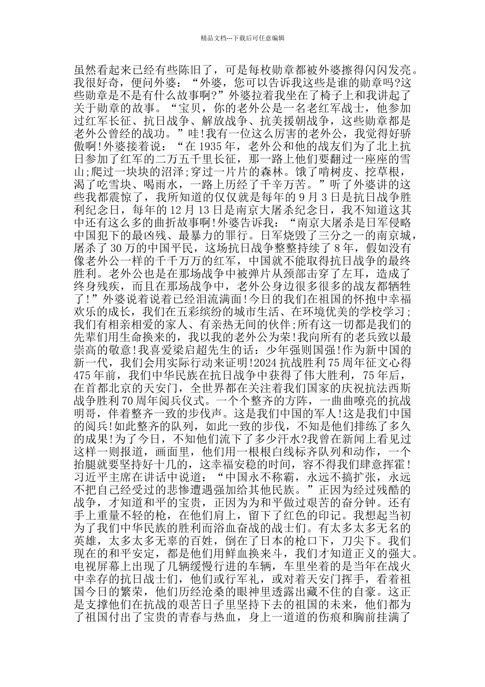 抗战胜利75周年征文600字大全2024_第2页