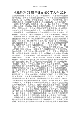 抗战胜利75周年征文600字大全2024