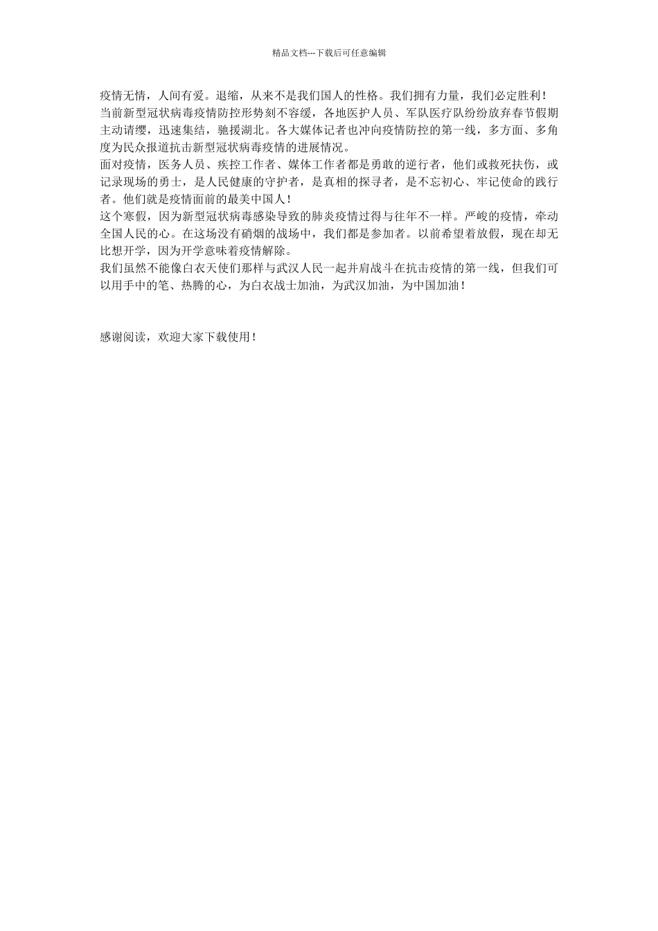 抗击肺炎手抄报图片_第3页