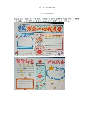 抗击肺炎手抄报图片