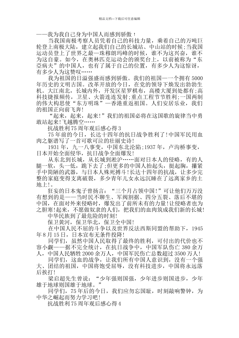 抗战胜利75周年观后感心得范文_第2页