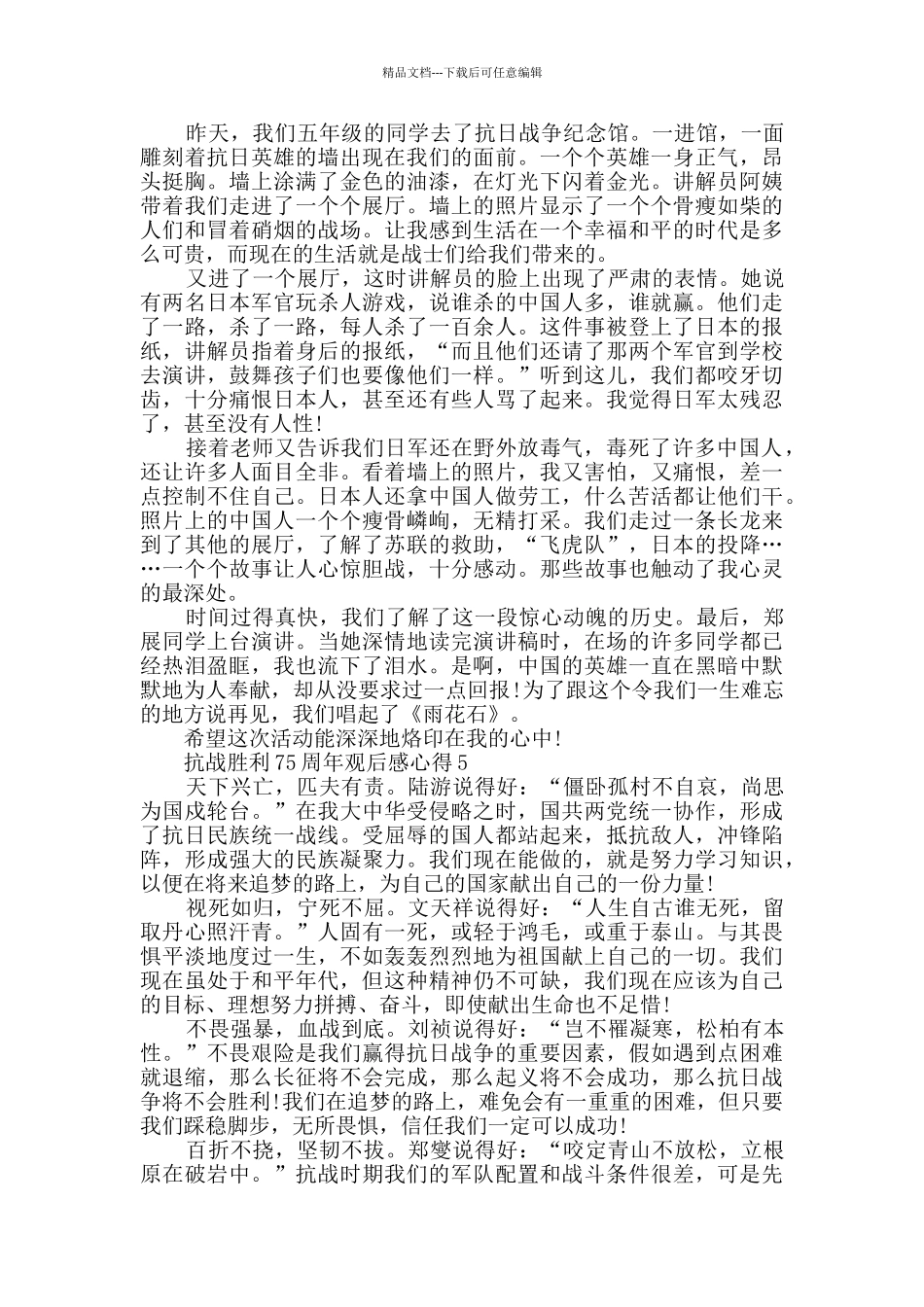 抗战胜利75周年观后感心得范文_第3页