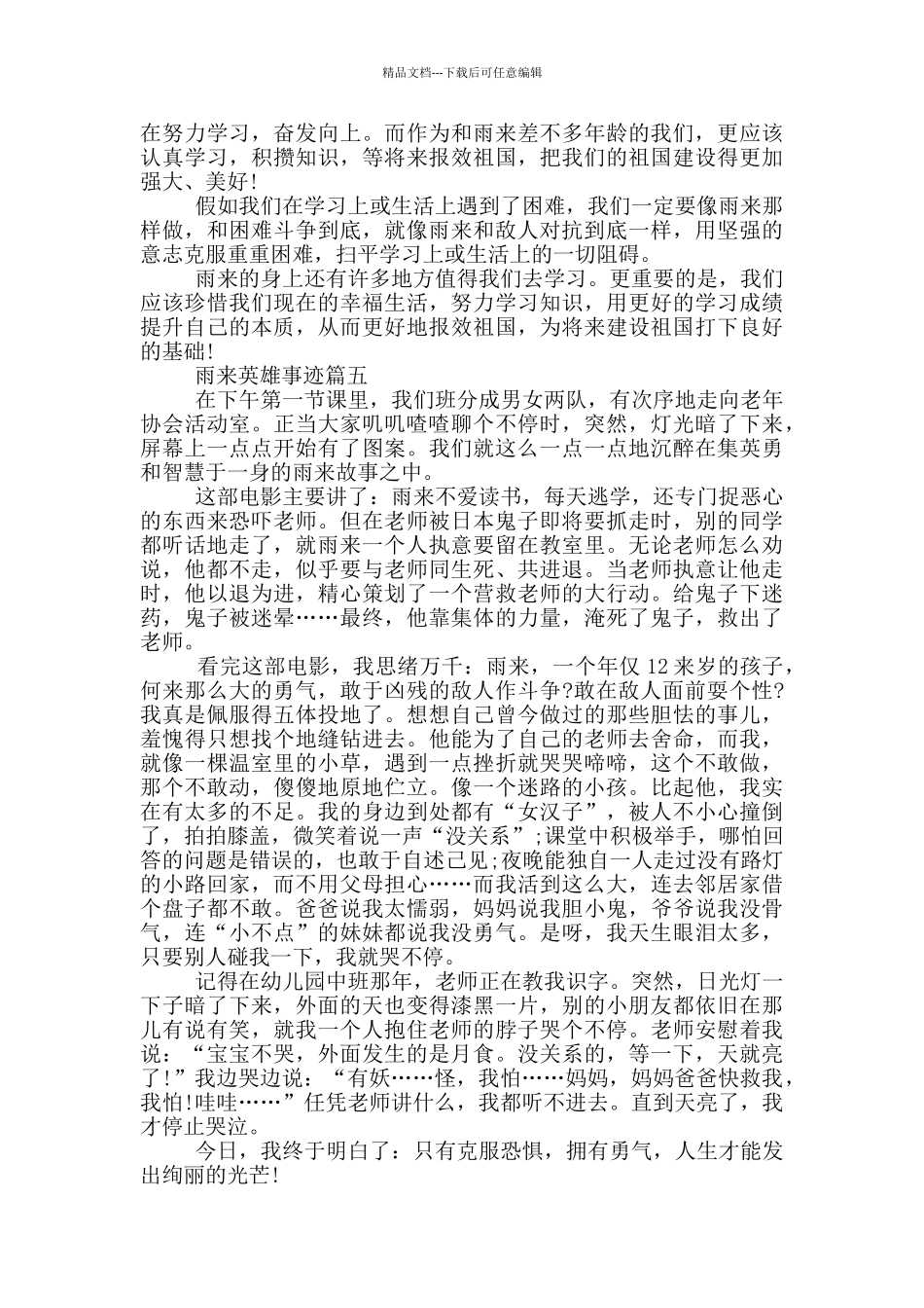 抗日小英雄雨来事迹600字_第3页