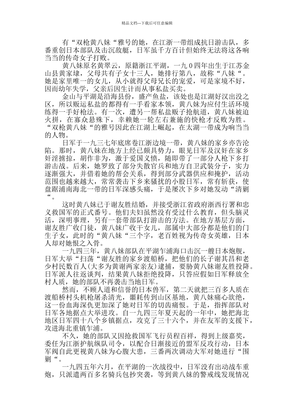 抗日感人英雄事迹简短材料400字_第3页