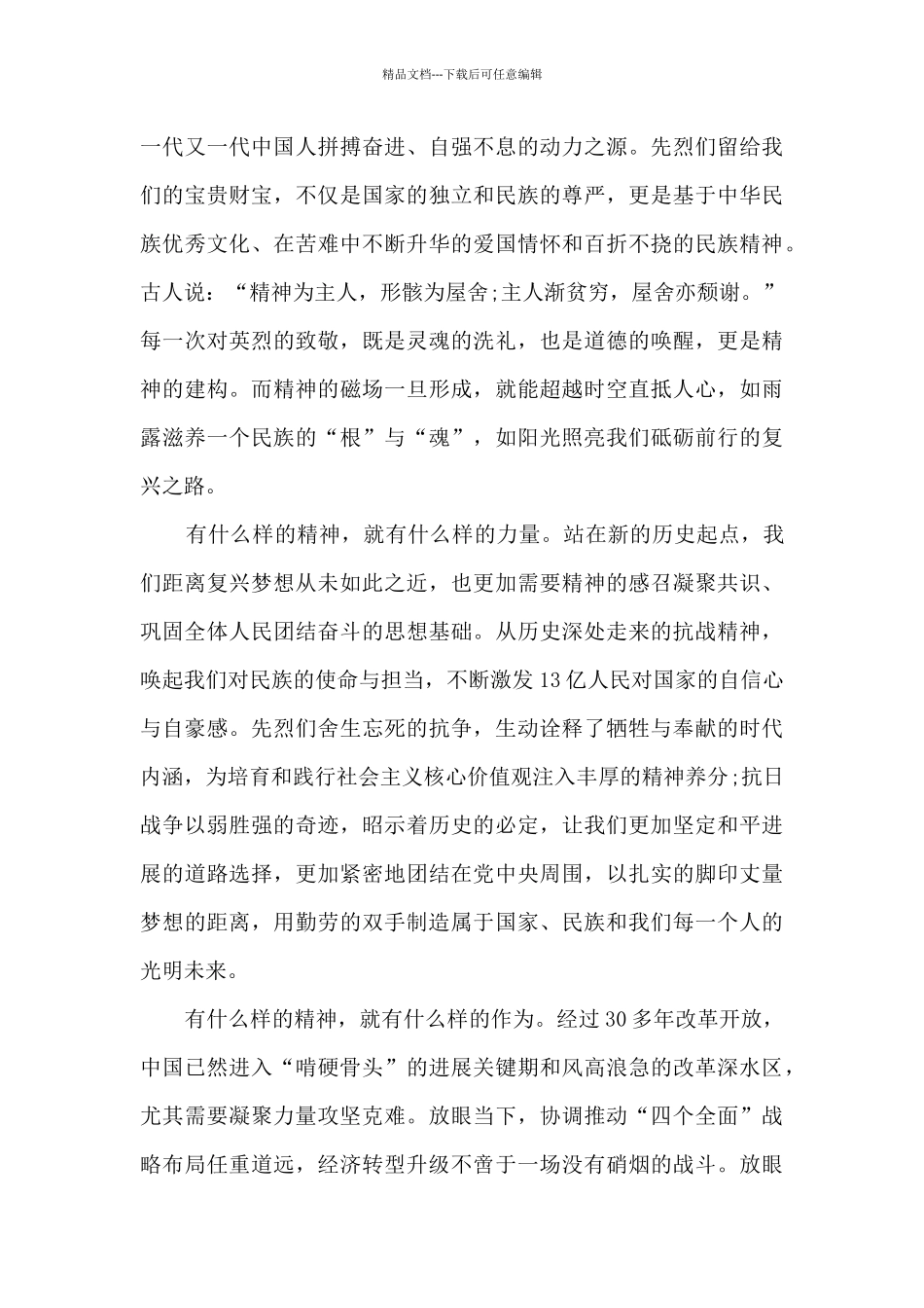 抗日战争胜利纪念日心得体会范文5篇_第2页