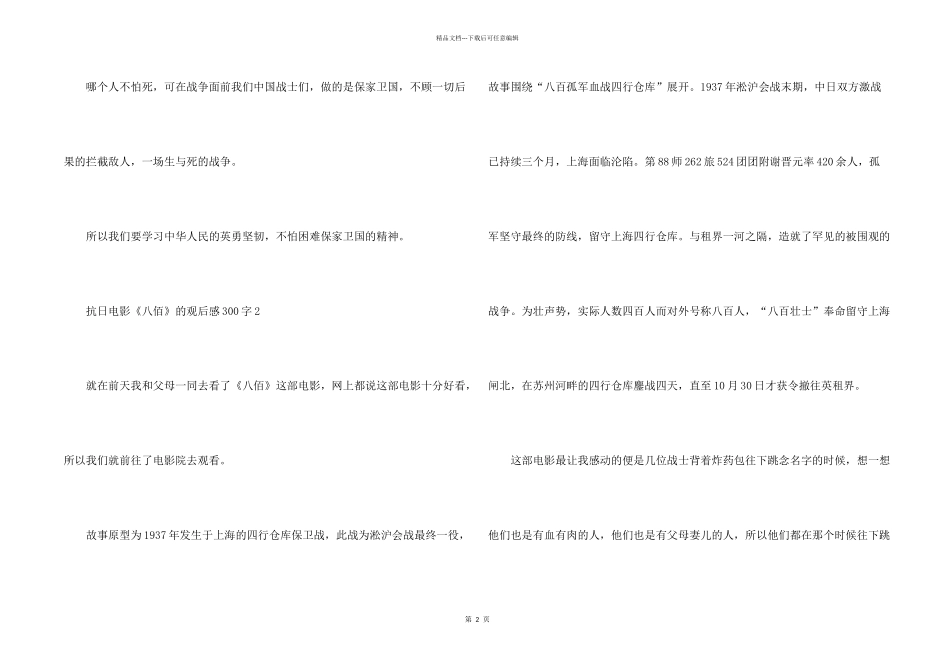 抗日电影《八佰》的观后感300字_第2页