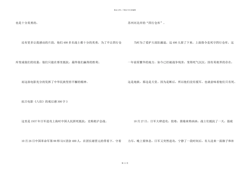 抗日电影《八佰》的观后感300字_第3页