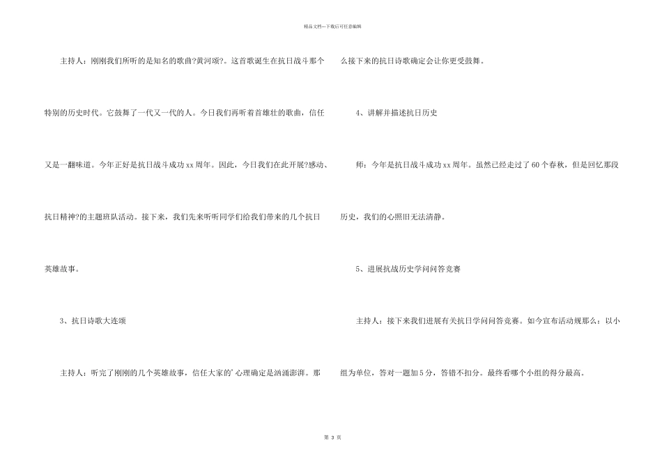抗日精神主题班会策划书_第2页