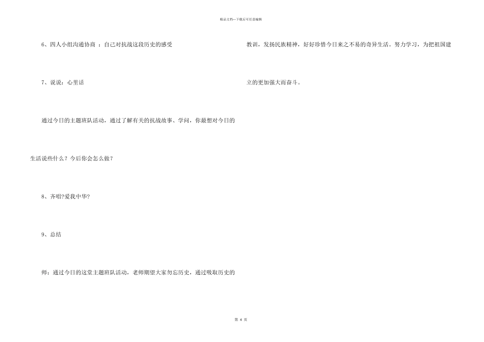抗日精神主题班会策划书_第3页