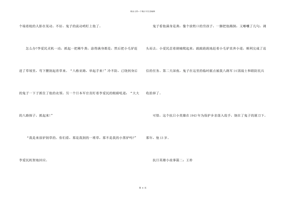 抗日英雄小故事300字_第2页