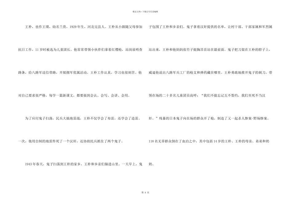 抗日英雄小故事300字_第3页