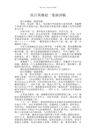抗日英雄赵一曼演讲稿