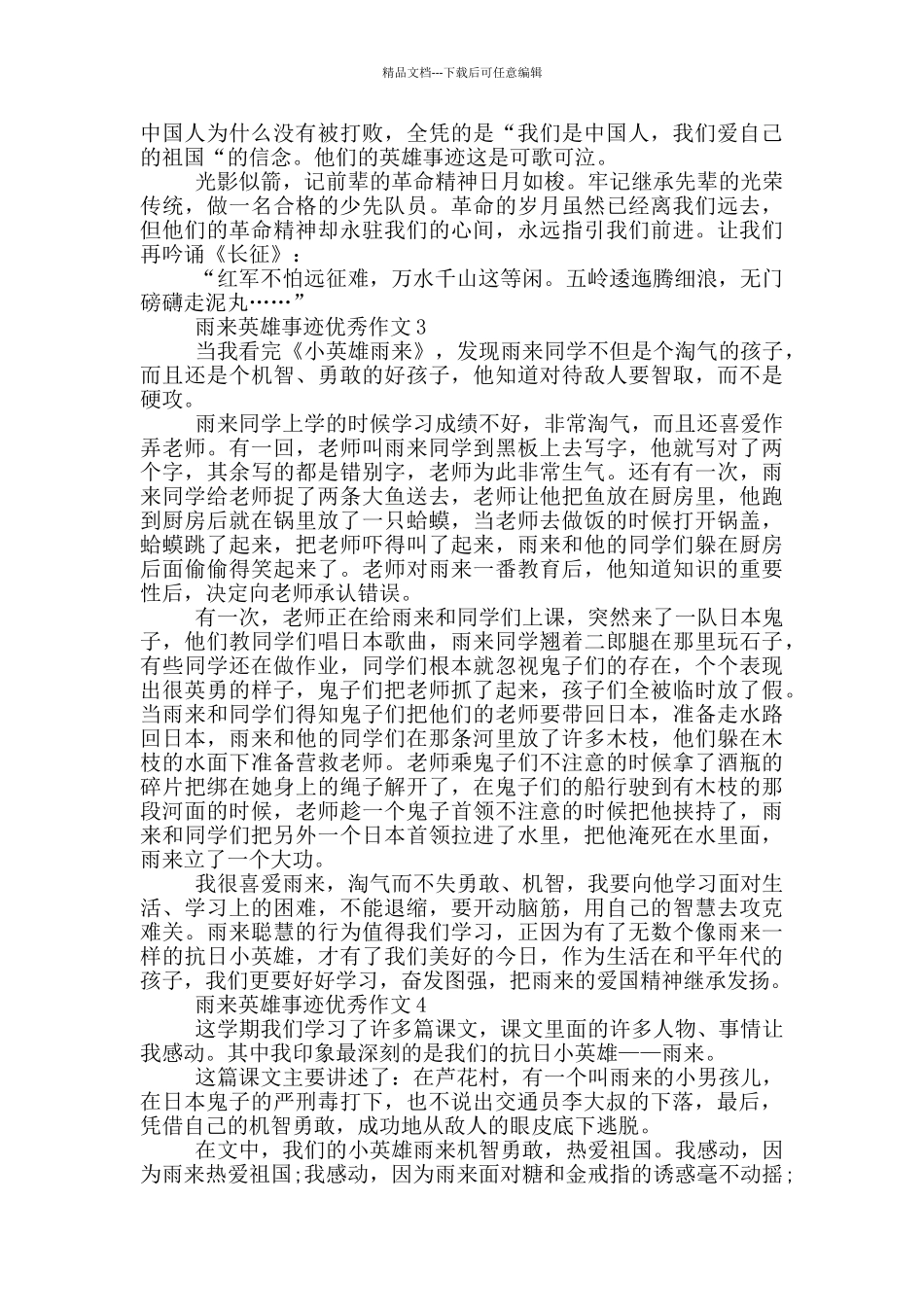 抗日英雄小雨来得事迹700字五篇_第2页