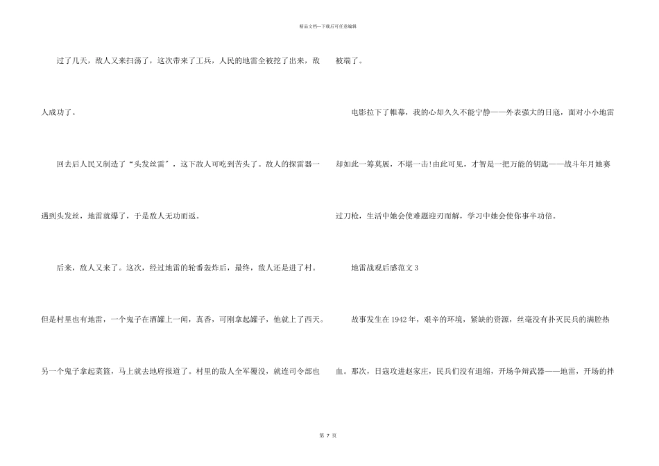 抗日题材电影《地雷战》观后感6篇_第3页