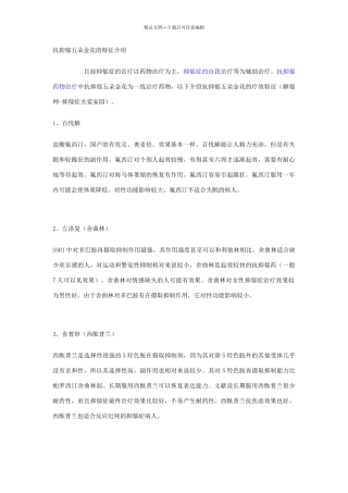 抗抑郁五朵金花的特征介绍