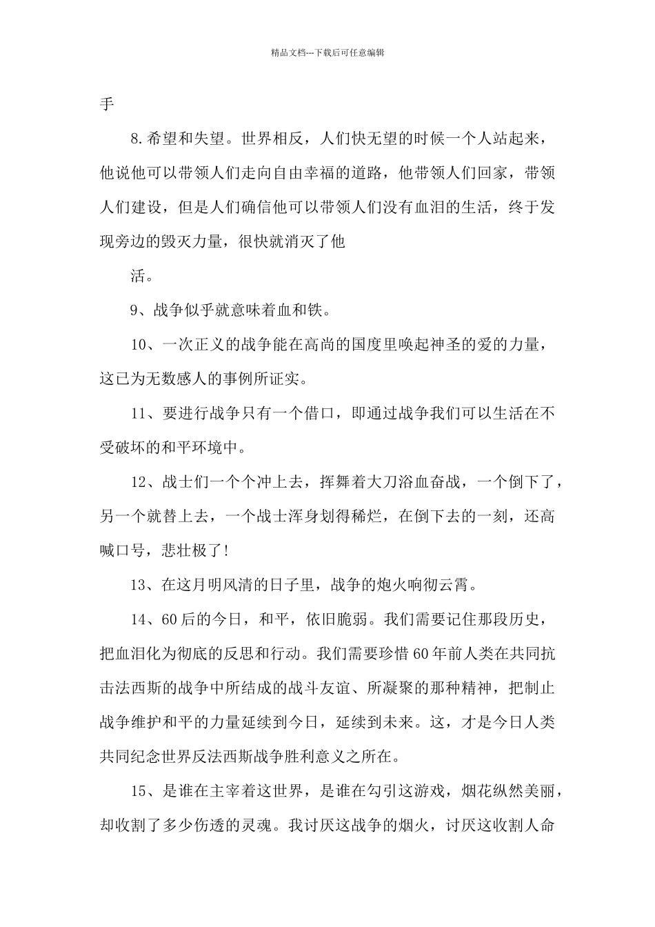 抗日战争纪念感悟句子_第2页